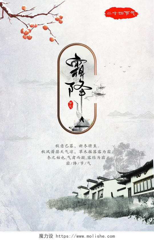 二十四节气之霜降传统节日中国风创意海报
